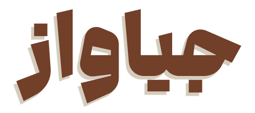 نقل نگین توس